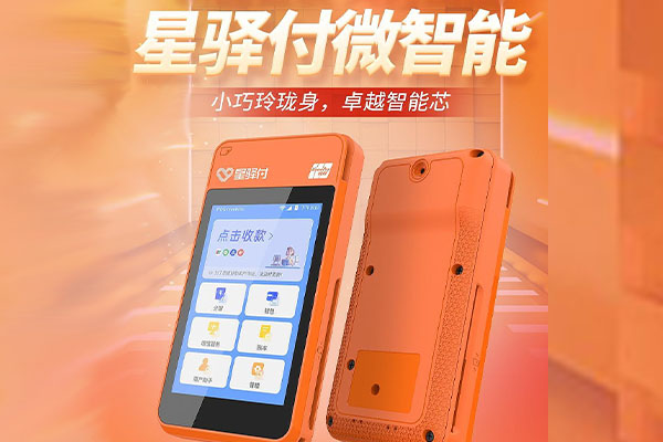 新昌国通微电签POS机